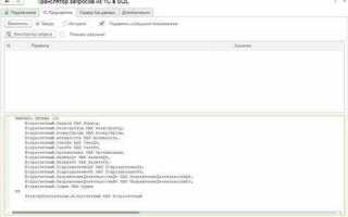Какой sql нужен для 1с