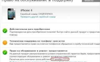 Как поменять iphone по гарантии на новый
