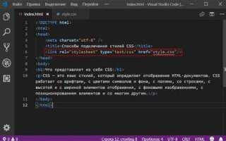 Как привязать css к html