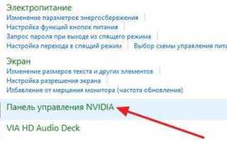 Почему нет панели управления nvidia в windows 10