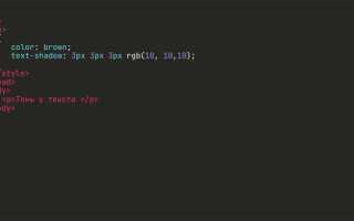 Как сделать тень css для текста