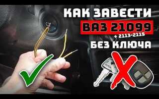 Как завести машину без электронного ключа bmw