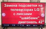 Как снять подставку с телевизора lg