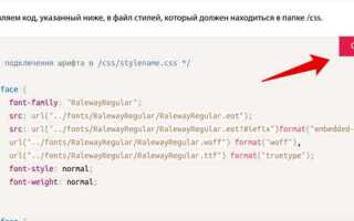 Как подключить шрифты в css из папки