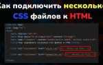 Как объединить css и html