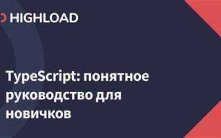 Что пишут на typescript