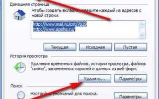 Как очистить кэш в браузере explorer