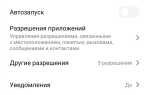 Как настроить уведомления на xiaomi