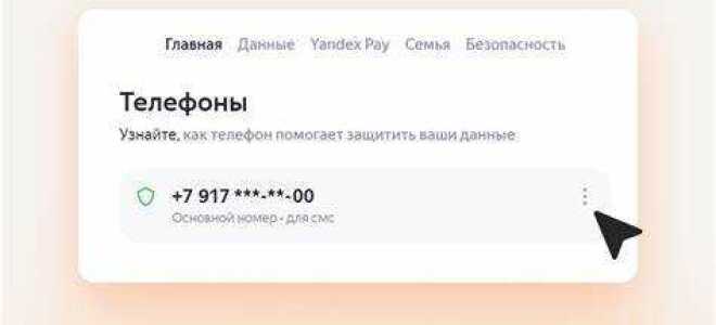 Как сменить пароль в яндекс почте с телефона
