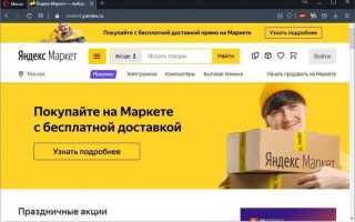 Куда пропала сравнение в яндекс маркете