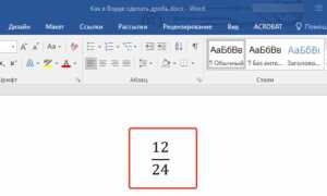 Как вставить формулу в word