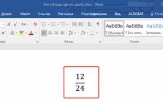 Как вставить формулу в word