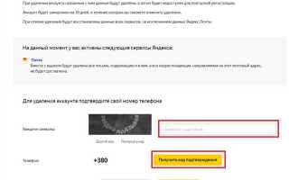 Как удалить информацию о себе из яндекса