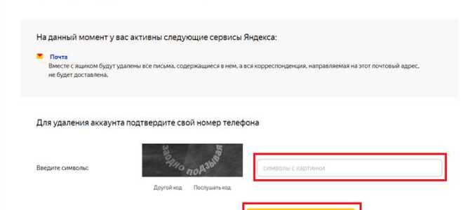 Как удалить информацию о себе из яндекса