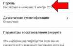 Как изменить пароль в аккаунте google на android