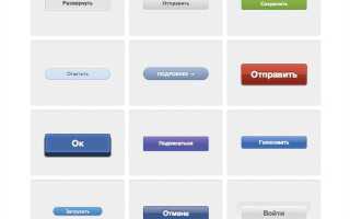Как оформить кнопку в css