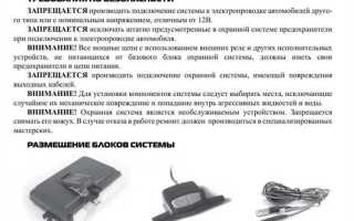 Как подключить pandora bt ios к сигнализации