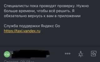 Как написать в поддержку яндекс го