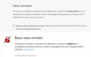 Что такое ошибка часов в яндексе