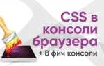 Почему css обрывается в браузере