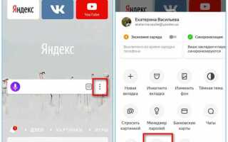 Как стереть историю в яндексе на телефоне