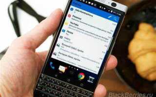 Как очистить корзину на blackberry keyone