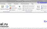 Как разблокировать документ word для редактирования
