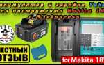 Как собрать аккумулятор makita 6ah