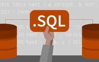 Почему sql называют сиквел