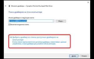 Как установить драйвер тачпада asus на windows 10