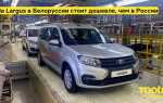 Сколько стоит автомобиль lada largus