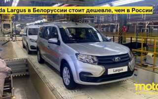 Сколько стоит автомобиль lada largus