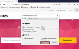 Как в mozilla очистить кэш