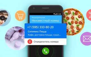 Как установить определитель номера яндекс на андроид