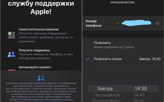 Как написать в поддержку apple