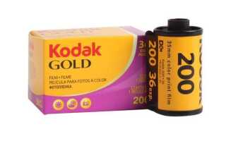 Где купить пленку kodak москва