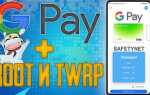 Почему не работает google pay