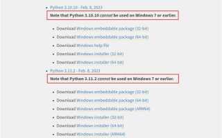 Как установить python на windows 7