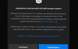 Как связать учетные записи epic games и ubisoft
