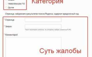 Куда пожаловаться на яндекс