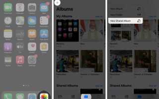 Как сделать общий альбом на iphone