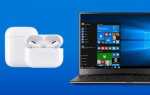 Как подключить airpods pro к windows 10