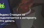 Сколько яндекс станций можно подключить на один аккаунт