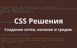 Как сделать элементы в колонку css