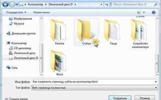 Как сохранить страницу в internet explorer