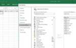 Как включить разработчик в excel