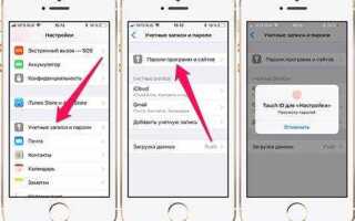 Как посмотреть пароли в сафари iphone