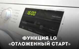Как выключить сушку на стиральной машине lg