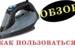 Как пользоваться утюгом braun