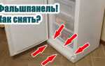 Как снять фальш панель холодильника indesit